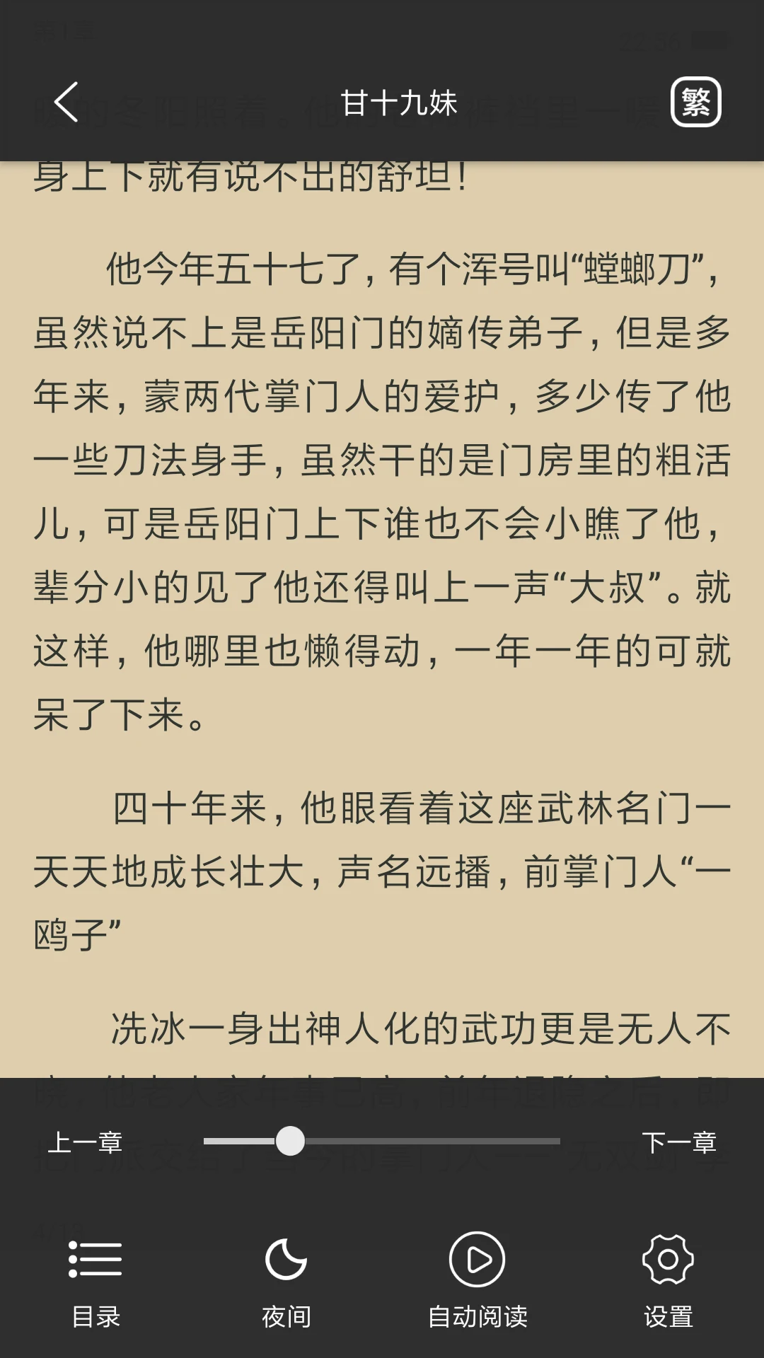 蕭逸武俠小說全集 screenshot